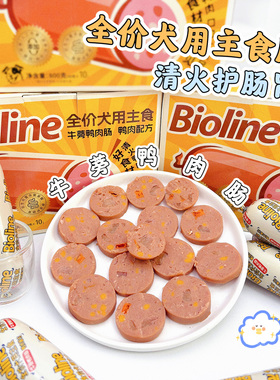 Bioline牛蒡鸭肉火腿肠主食肉肠狗狗零食香肠老幼犬成犬奶狗专用