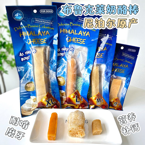 布鲁莱克奶酪棒狗狗磨牙棒补钙