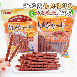 Petio派地奥狗狗宠物零食磷虾牛肉条鸡肉条泰迪成犬幼犬训狗奖励