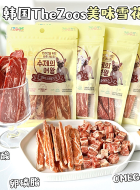 韩国The Zoos鸡鸭牛肉粒肉条软肉干幼犬老年犬奖励训练宠物狗零食