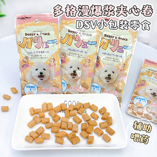 日本多格漫DSV无添加小狗狗零食爱犬爆浆夹心卷喂药辅助老年犬