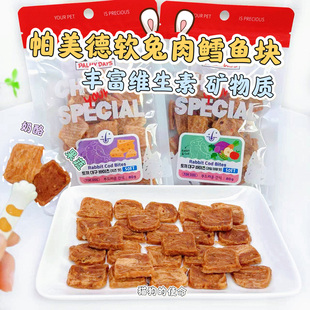 帕美德软兔肉鳕鱼块果蔬奶酪宠物狗狗零食卵磷脂中小型犬老龄幼犬