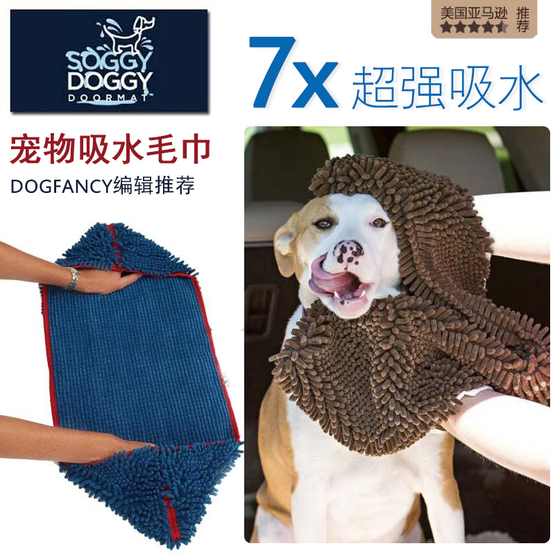SOGGYDOGGY宠物强力吸水毛巾