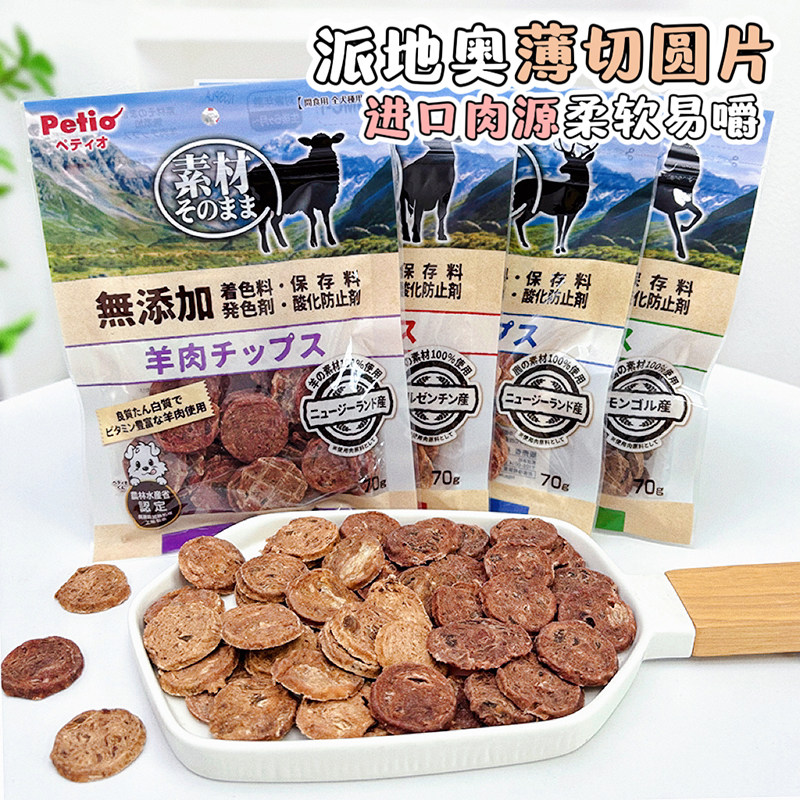 Petio派地奥进口肉源狗狗零食营养圆切肉片牛羊马鹿肉成犬老年犬,宠物/宠物食品及用品,狗风干零食/肉干/肉条,淘宝优惠券,粉丝福利购,淘宝优惠卷