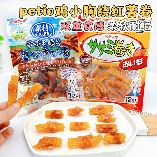 Petio派地奥狗狗零食鸡肉绕红薯