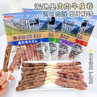 Petio派地奥进口肉源狗狗零食营养牛皮卷磨牙棒牛羊马鹿肉绕成犬