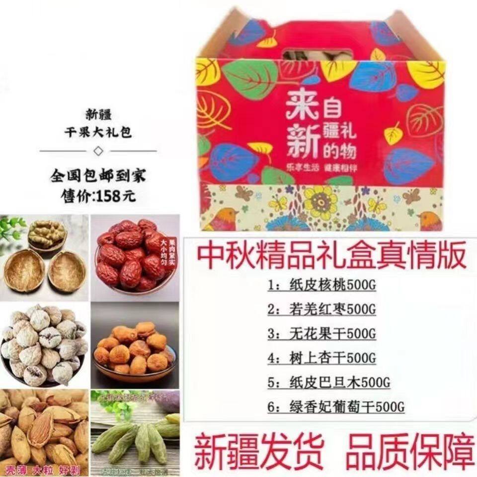 新疆特产干果礼盒年货箱装营养搭配坚果大礼包节日礼物中秋节送礼
