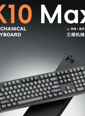 K10MAX三模蓝牙无线机械键盘108