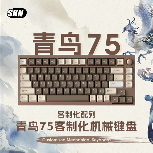 SKN青鸟75三模无线机械键盘
