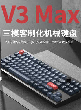 Keychron V3MAX三模87无线机械键盘Gasket结构QMK/VIA双系统2.4G