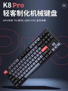 Keychron K8Pro蓝牙无线机械键盘87键双模办公客制化热插拔静音轴