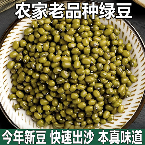 新货/农家老品种小绿豆