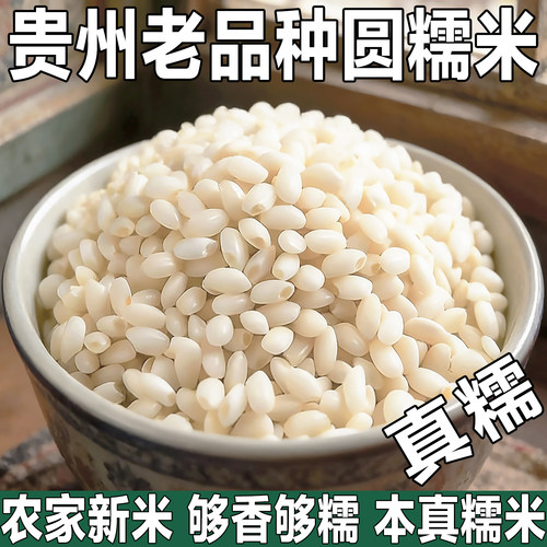 精选新米/贵州老品种白糯米