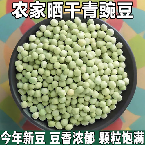 精选新豆/老品种青干豌豆