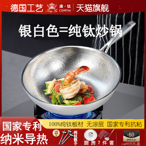 德国锤纹康钛全纯钛炒锅无涂层圆底不易粘锅钛合金家用菜锅少油烟