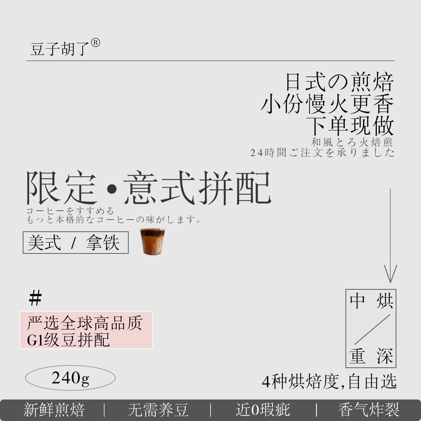 豆子胡了 限定意式拼配G1级 日式深烘焙无酸黑咖啡豆 新鲜油脂王