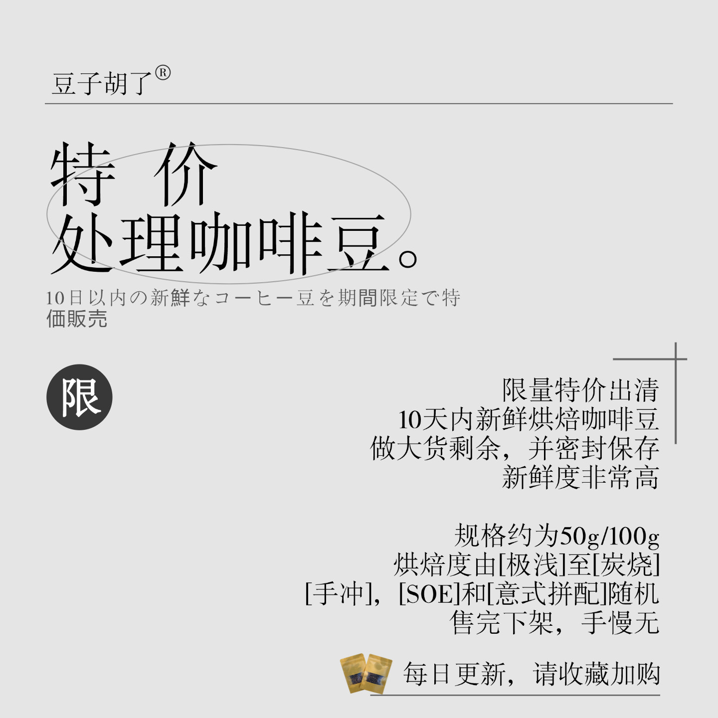 豆子胡了50g特价处理尝鲜试喝 日式深烘焙 无酸手冲soe炭烧咖啡豆