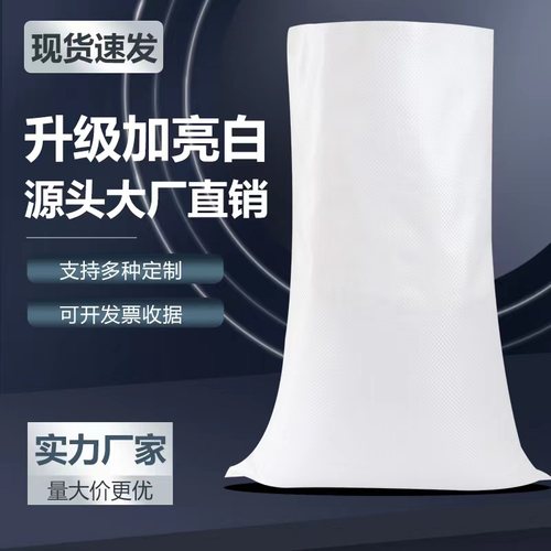 白色批发快递包装面粉定制编织袋
