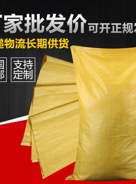 亮黄色加厚蛇皮袋编织袋批发快递物流搬家打包袋粮食袋饲料袋包邮