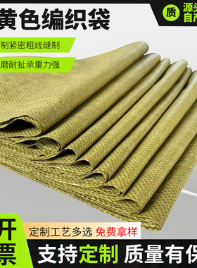 大号黄色编织袋批发 快递打包袋子包裹袋包装袋塑料袋 蛇皮袋包邮