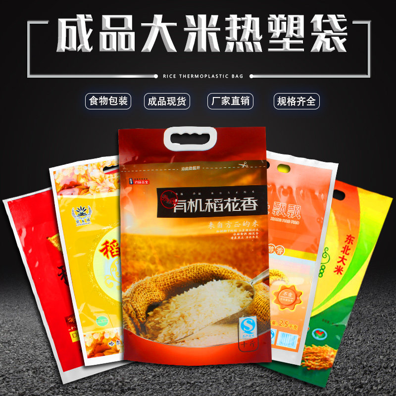 大米包装袋 5kg 手提热塑封口2.5公斤小米粮食稻花香礼品袋子50条