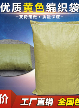 普黄色塑料编织袋蛇皮袋批发网店快递物流打包袋子搬家包裹袋麻袋