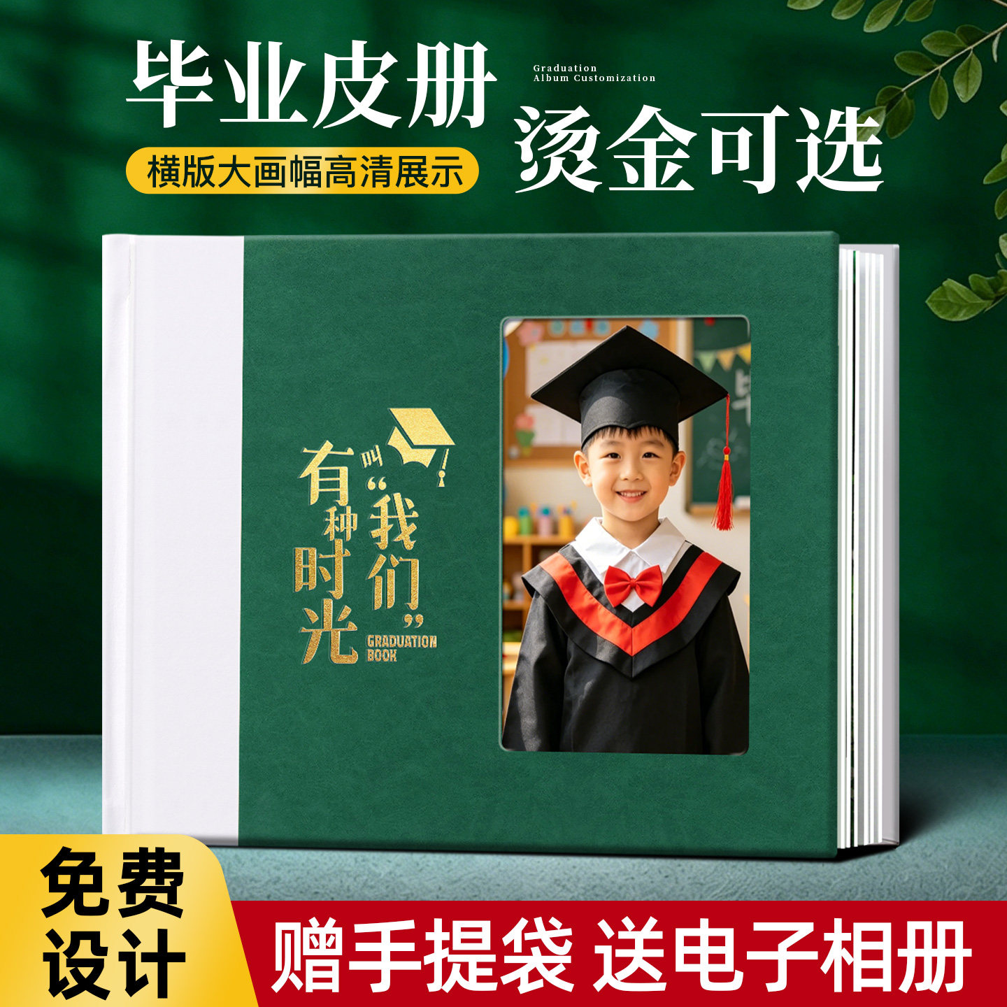 皮革烫金横版毕业纪念册定制相册本班级照片书打印制作横款毕业册