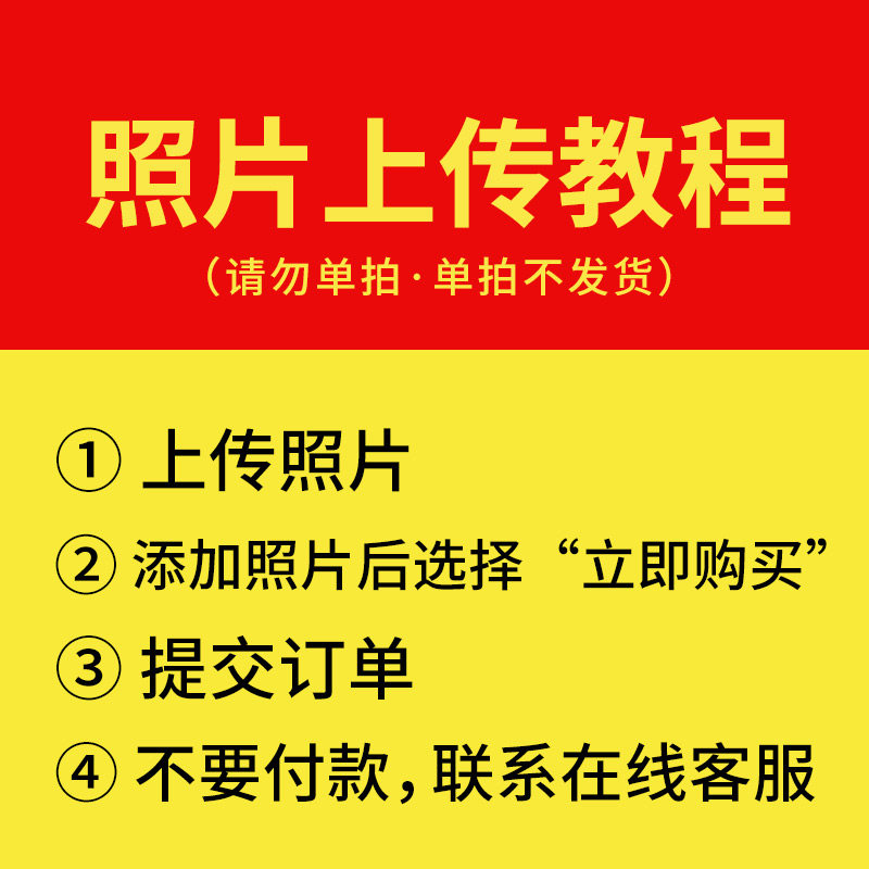 上传照片链接，单拍不发货，一次可以批量上传40张