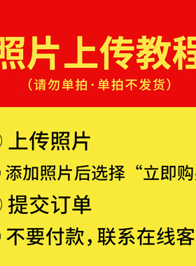 上传照片链接，单拍不发货，一次可以批量上传40张