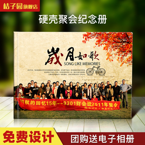 【自营工厂】横版毕业聚会相册