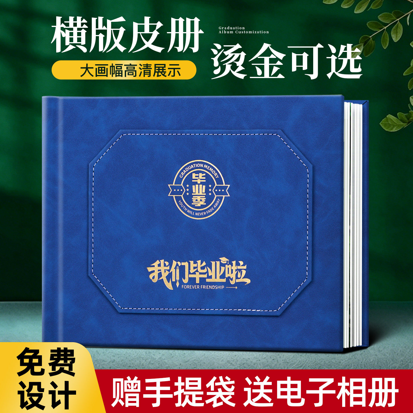 同学聚会相册制作幼儿园大班毕业纪念册定制小学做横版画册照片书
