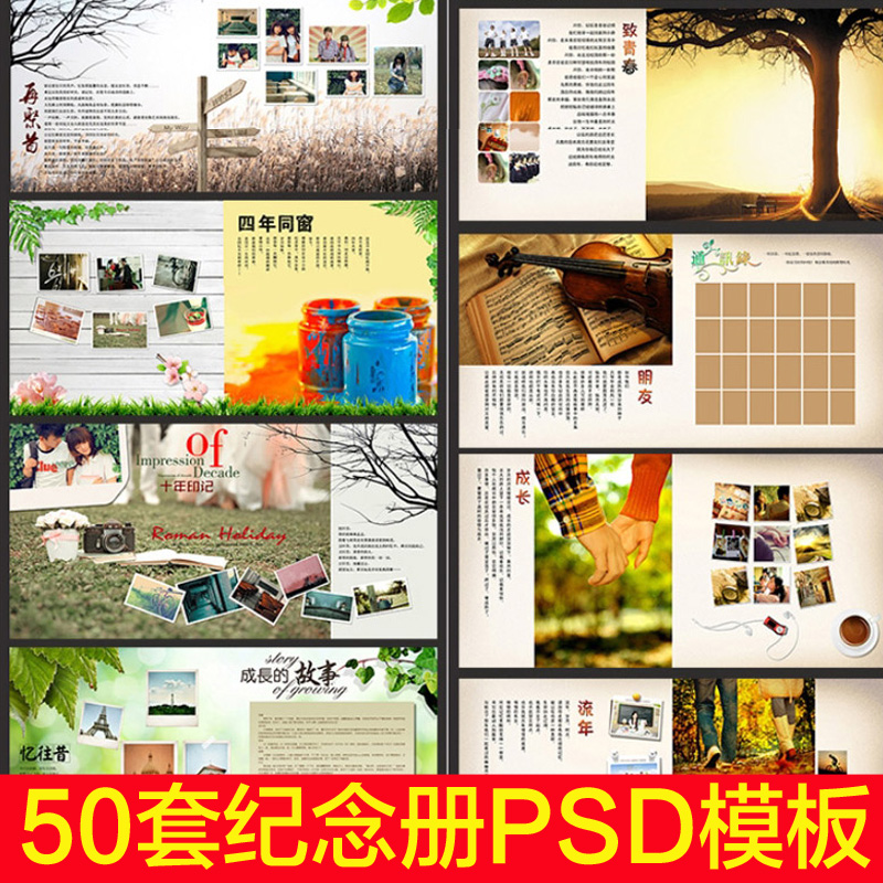 毕业纪念册模板校友录影集同学录画册同学聚会相册psd设计素材