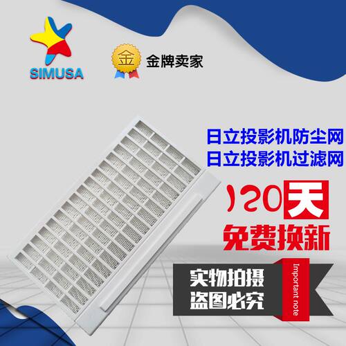 日立投影机DT01181防尘网 UX37191 DT01381 A80投影机防尘/过滤网