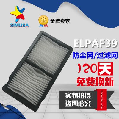 爱普生CH-TW6600/TW6600W/LS10000投影机防尘网/过滤网ELPAF39