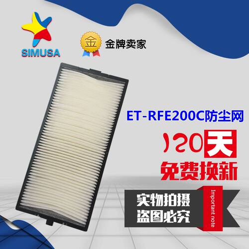 松下PT-SLX60C/SLX64C/SLX65C/SLX70C/SLX74C投影机防尘网RFE200C