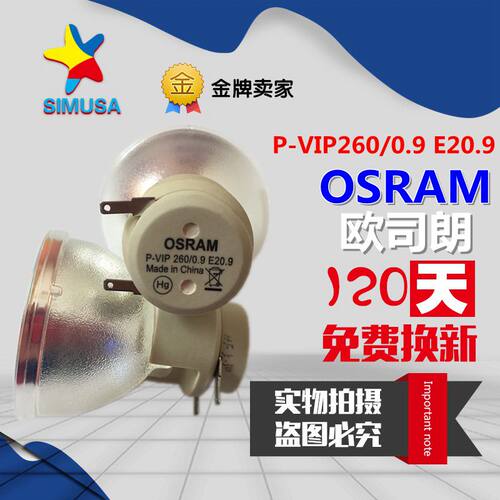 明基MH741投影机仪灯泡VIP260/0.9 E20.9