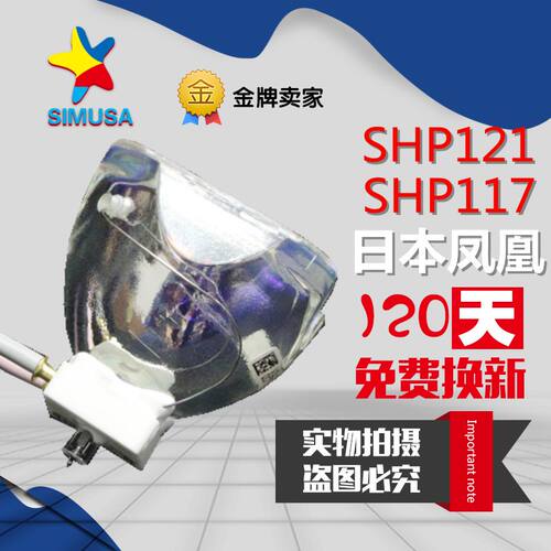 爱其LC-XDP4000L/LC-XDP4000i/LC-XB21B投影机灯泡SHP121//SHP117