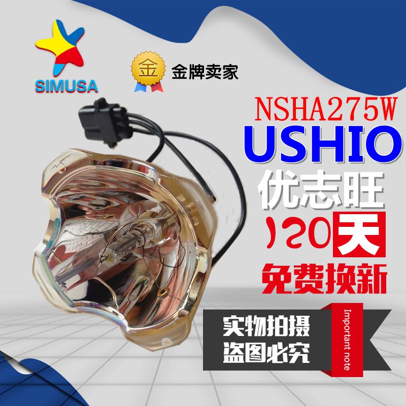 雅图LW4100F/LW4200F投影机灯泡 NSHA275ED