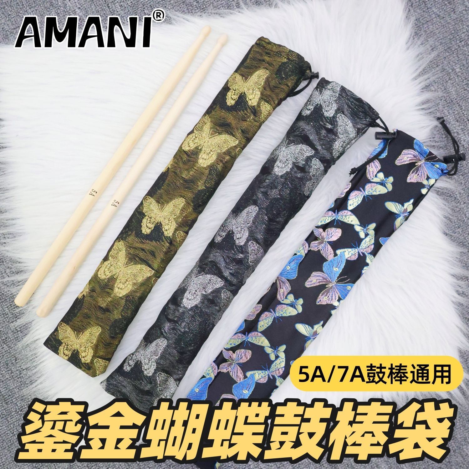 鎏金蝴蝶系列鼓棒袋可爱高颜值儿童学生成人鼓槌袋架子鼓鼓锤套图片