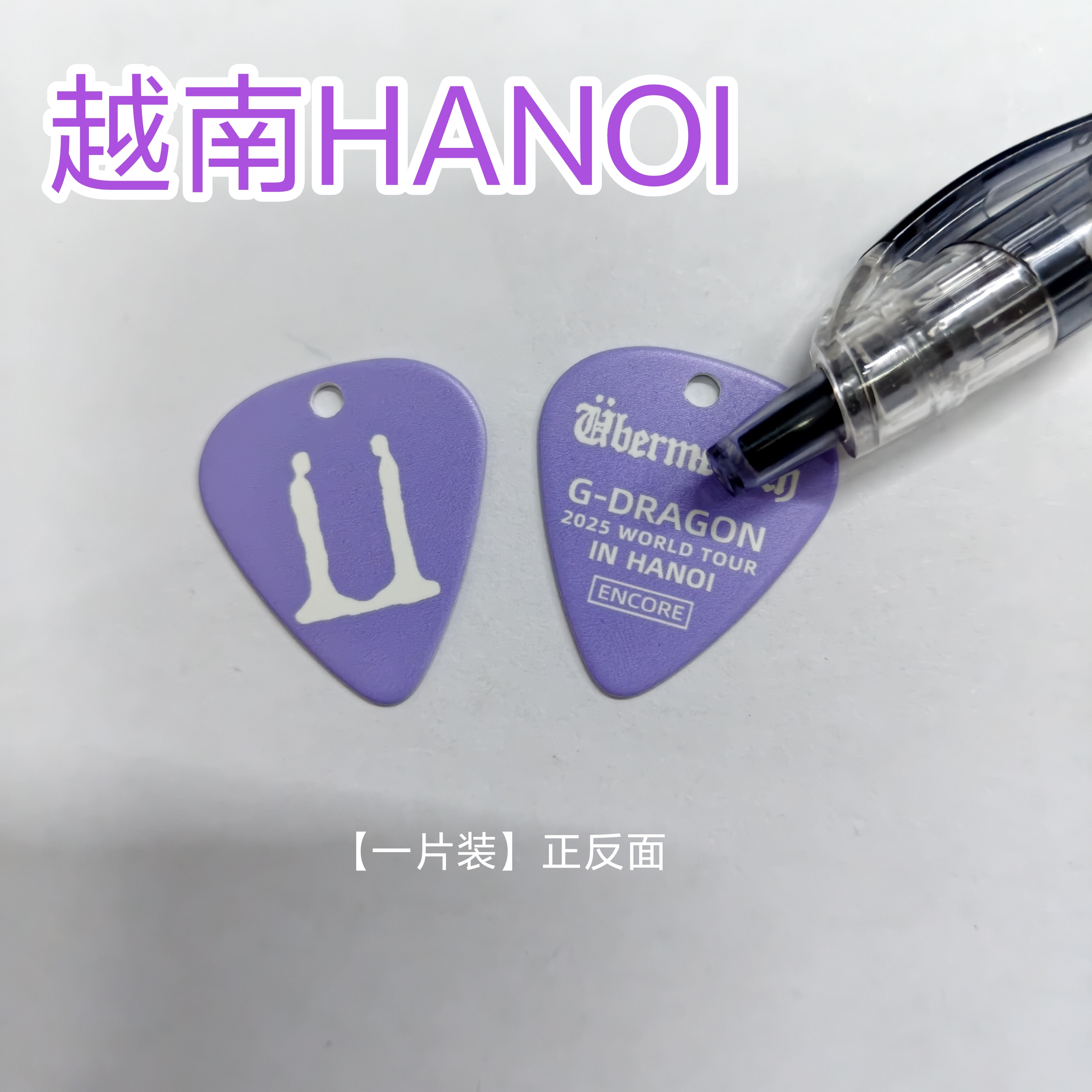 越南HANOI 权志龙拨片保护壳GD演唱会吉他拨片钥匙扣