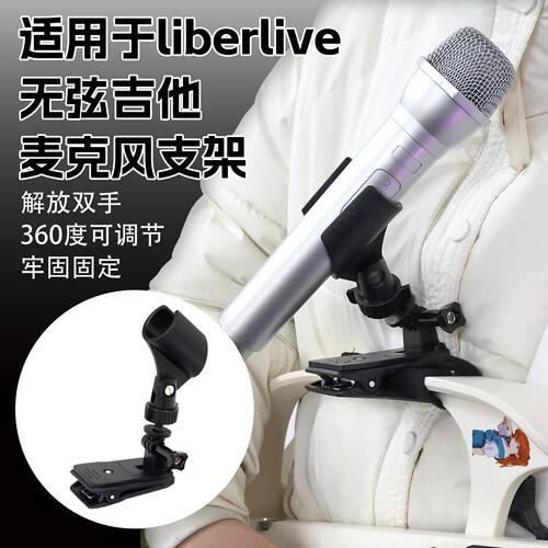 适用于liberlive无弦吉他麦克风支架麦克风便捷式吉他麦克风支架
