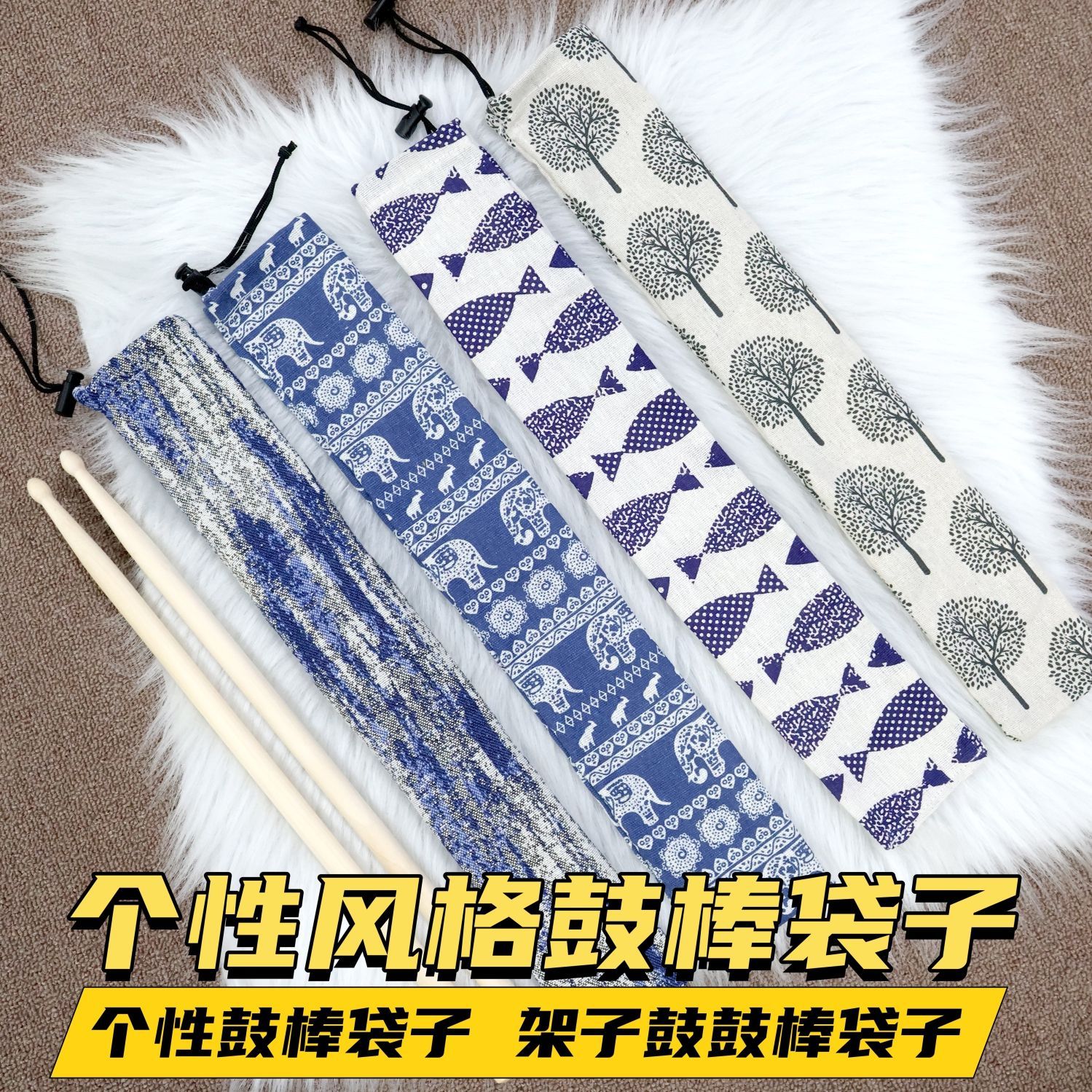 个性风格鼓棒袋可爱高颜值儿童学生成人鼓槌袋架子鼓鼓锤套图片