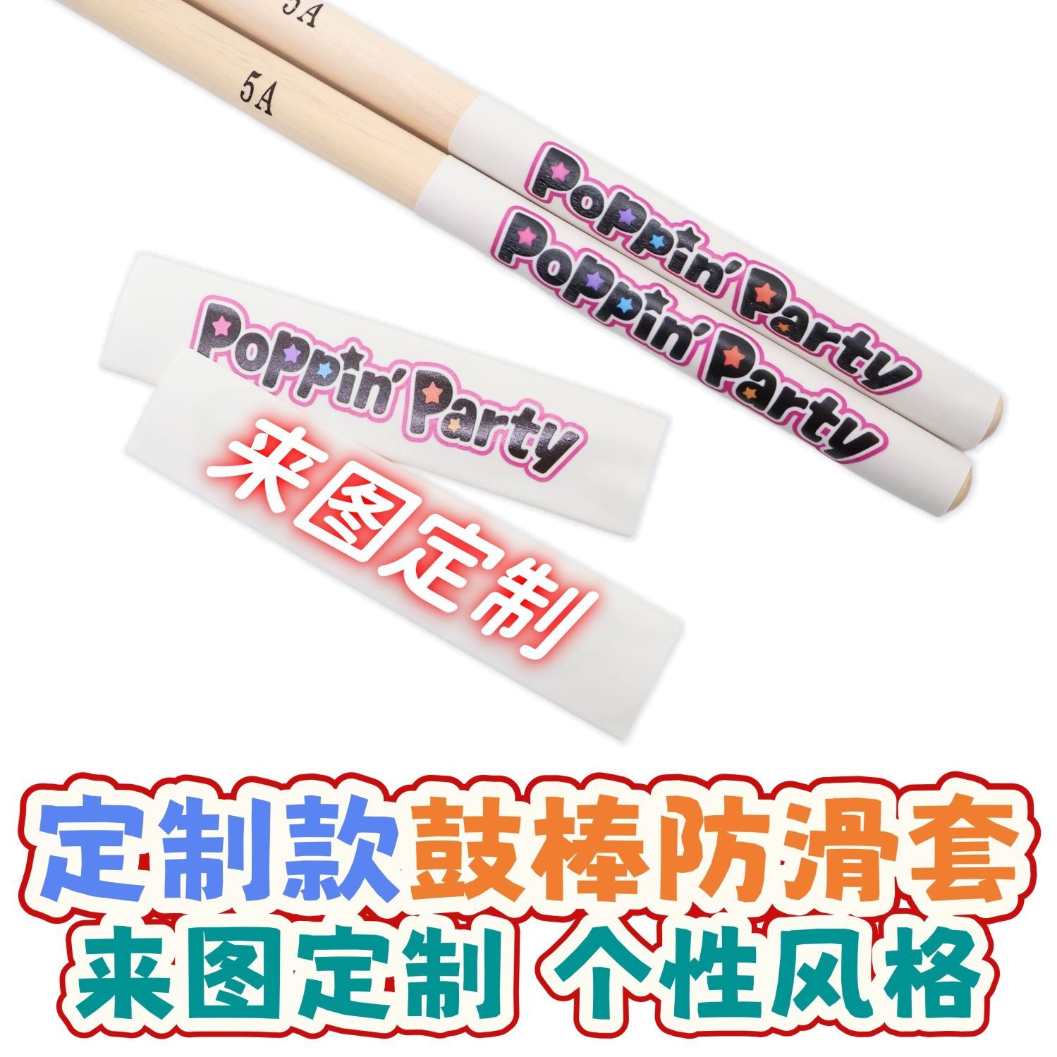 定制架子鼓鼓棒5A7A通用实木防滑儿童爵士鼓打鼓槌防滑套管鼓锤图片