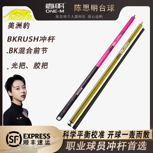 美洲豹BKrush台球冲杆