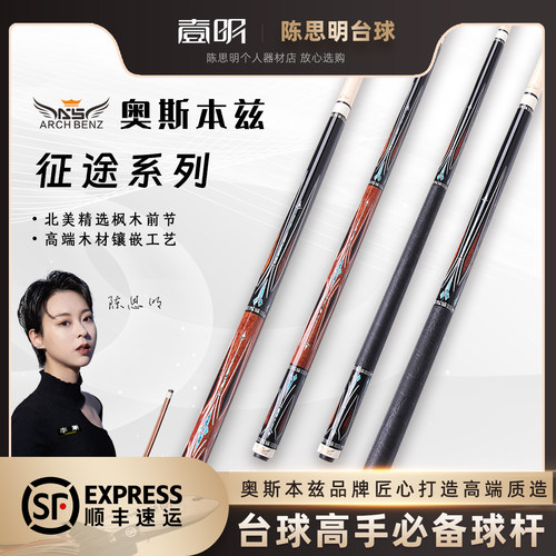 奥斯本兹征途台球杆大头杆中式黑八杆美式九球杆1/2分体球杆