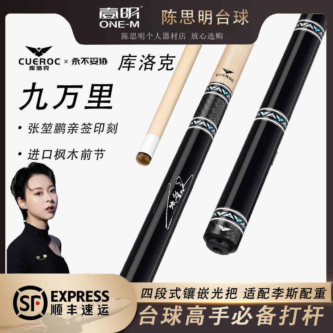 库洛克九万里大头台球杆