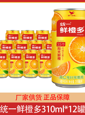 统一鲜橙多310ml*12罐24罐整箱橙味果味饮料易拉罐夏日饮品