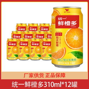统一鲜橙多310ml*12罐24罐整箱橙味果味饮料易拉罐夏日饮品