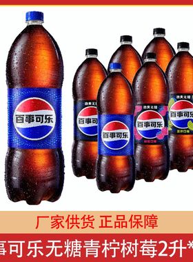 2升*6瓶碳酸饮料无糖可乐青柠味汽水树莓味七喜年货