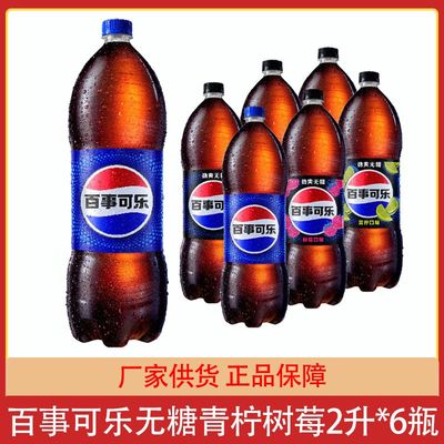 2升*6瓶碳酸饮料无糖可乐青柠味汽水树莓味七喜年货